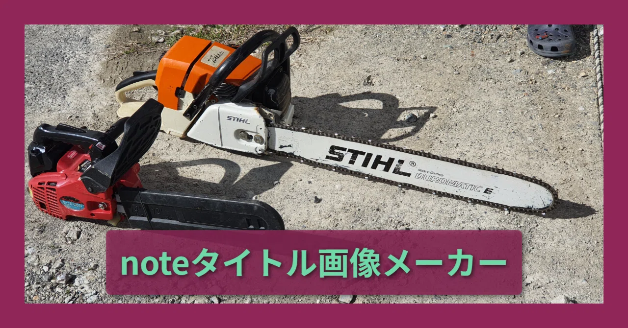 見出し画像