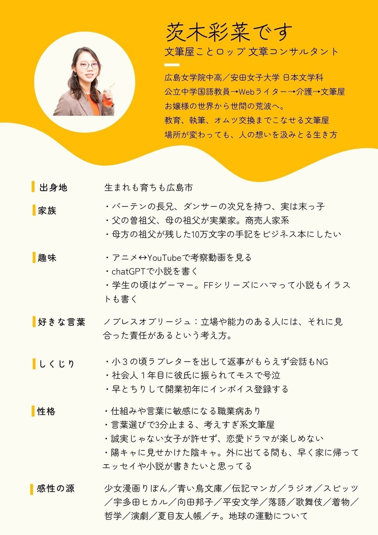 初回相談時、お客さんにお渡しする自己紹介シートを作ってみました