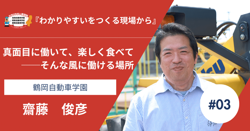 真面目に働いて、楽しく食べて。そんな風に働ける場所【わかりやすいをつくる現場から#3】