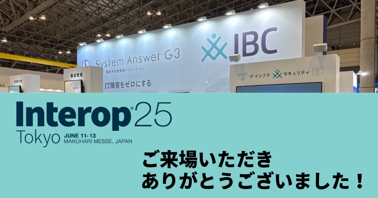 Thank you for visiting Interop Tokyo 2025!｜IBC デジマケ女子部