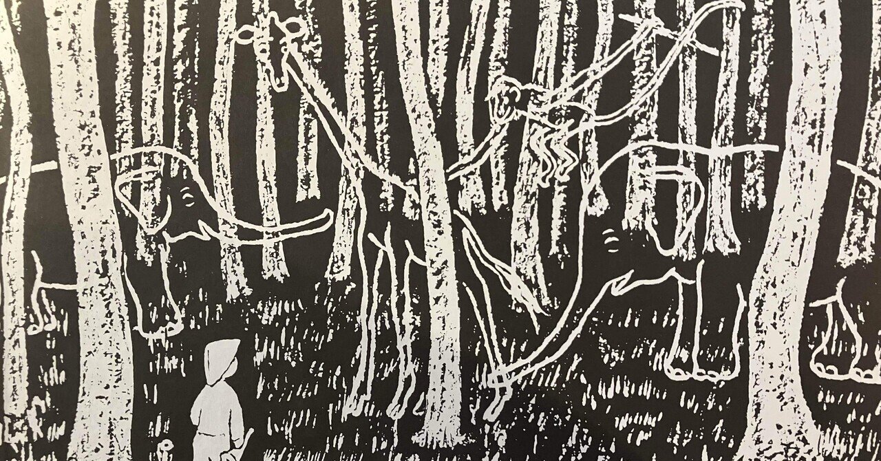 絵本編集者の眼 エッツ『もりのなか』を読む もりのなか』①―エッツの人間観と多様性の受容｜FMマヨ.7