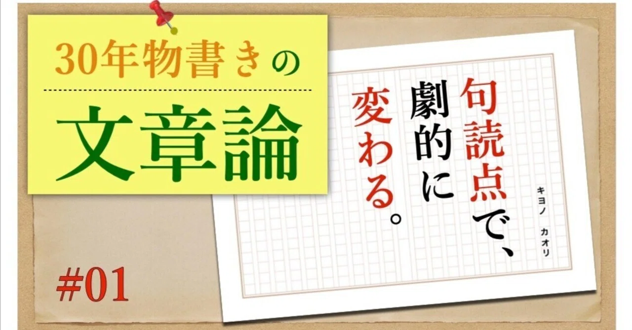 Writing Theory from a 30-Year Veteran #01 Punctuation is Breathing｜作家 ...