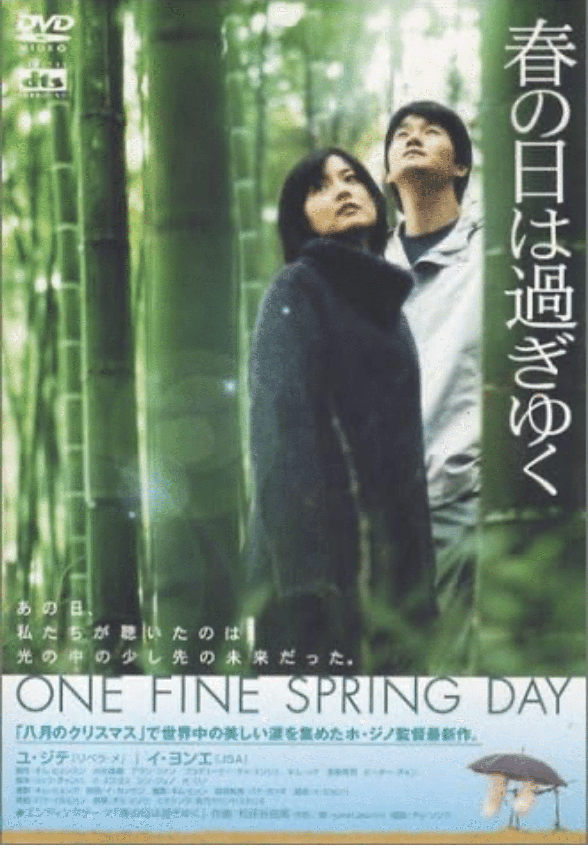 ハン・ソッキュ『八月のクリスマス』韓国映画シム・ウナホ・ジノ韓国盤OST 再発売）韓国音楽 ハン・ソッキュ、シム・ウナ主演の映画「8月の