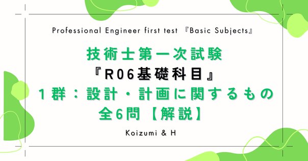 Ｒ７技術士必須科目　予想問題の資料 技術士 二次試験対策 今年もやります！過去問整理とR7予想問題