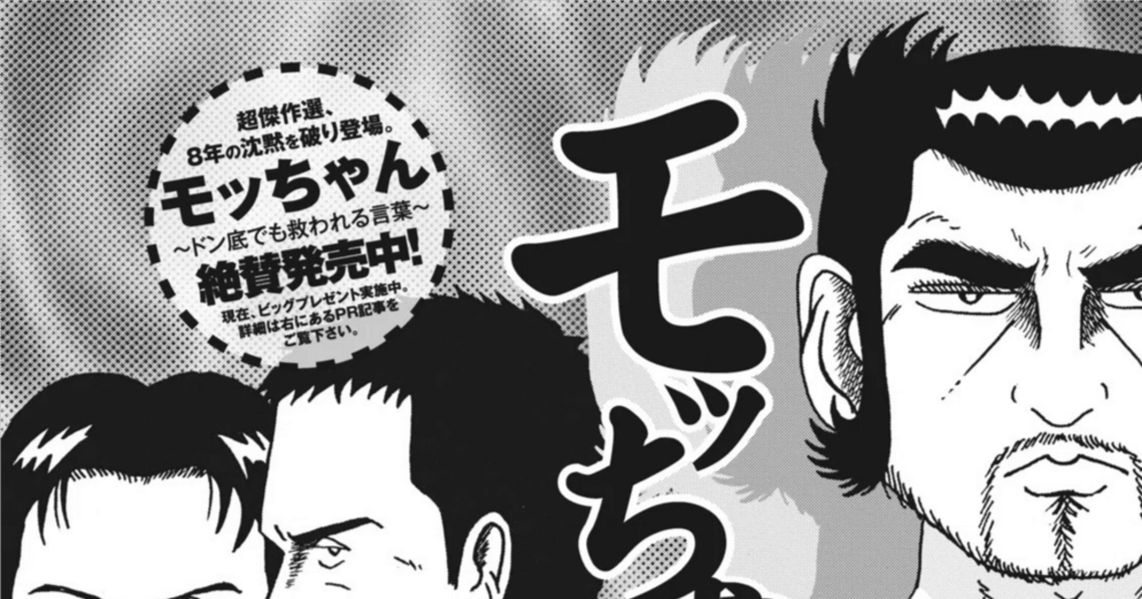 モッちゃん／尾上龍太郎（パニック7ゴールド2014年10月号）｜漫画