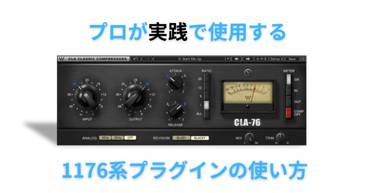 プロが実践する1176系のセッティング術｜Wancovsky