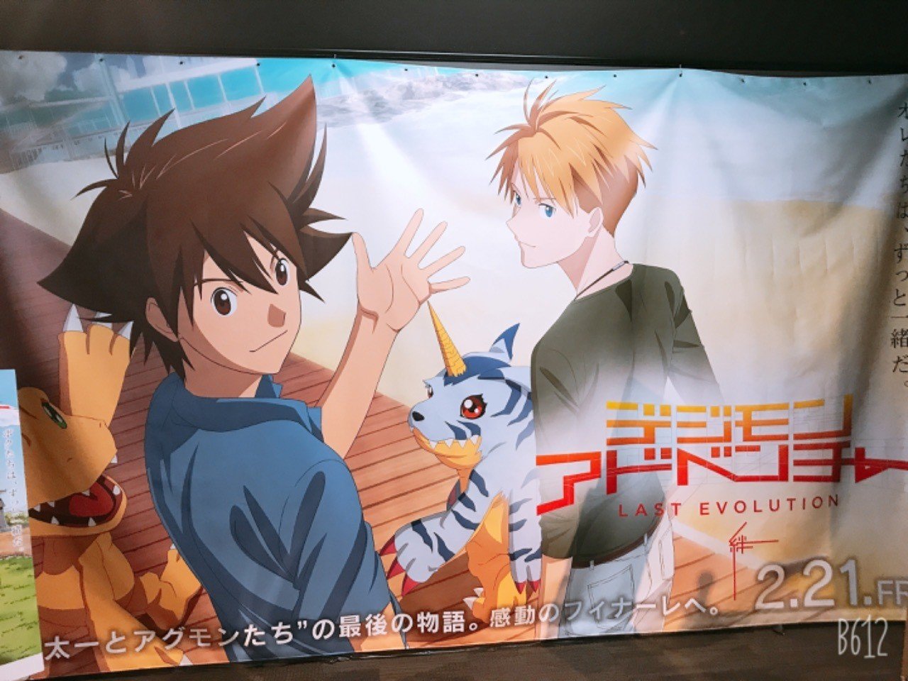 デジモンアドベンチャー Last Evolution 絆 考察編 じもあい Note デジモンアドベンチャー Last Evolution 絆 考察編 じもあい Note