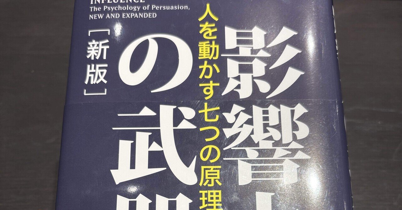 影響力の使い方講座 | 書店では手に入らない本格ビジネス洋書の