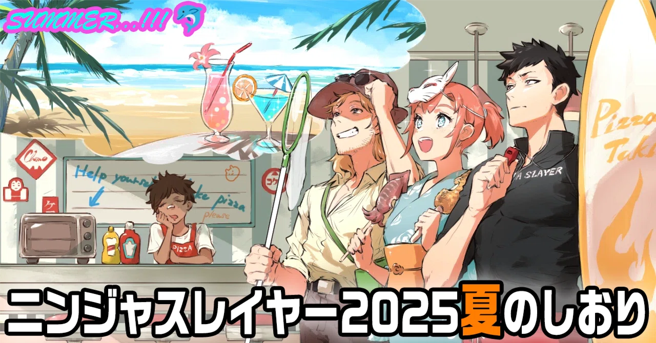🍉ニンジャスレイヤー2025夏〜秋のイベントカレンダー＆新製品ガイド