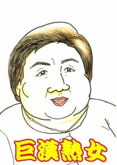 新作シリーズ 全国取材敢行 平成日本 フツーの熟女 高知県の巨漢熟女 ぼおりゅう りき Note 新作シリーズ 全国取材敢行 平成日本 フツーの熟女 高知県の巨漢熟女 ぼおりゅう りき Note