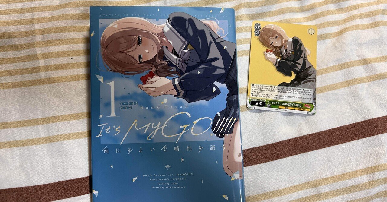 2025年6月17日の雑記: BanG Dream! It's MyGO!!!!! 雨にそよいで晴れを