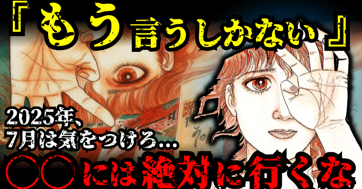 これを知って必ず備えろ！ たつき諒 の 予知夢 まで残り少し