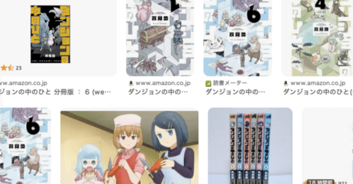 コミック ダンジョンの中の人 6巻｜大山大工