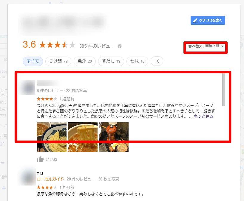 Googleクチコミで上位表示されやすい投稿を実際に試した結果を公開 