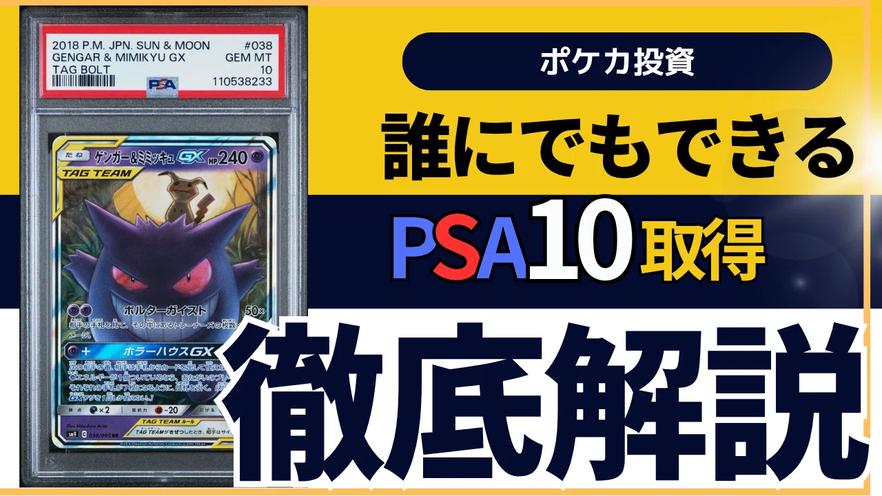 PSA鑑定品】動画や記事のサムネとかに使うためのPSA画像集｜あおやまポケカ