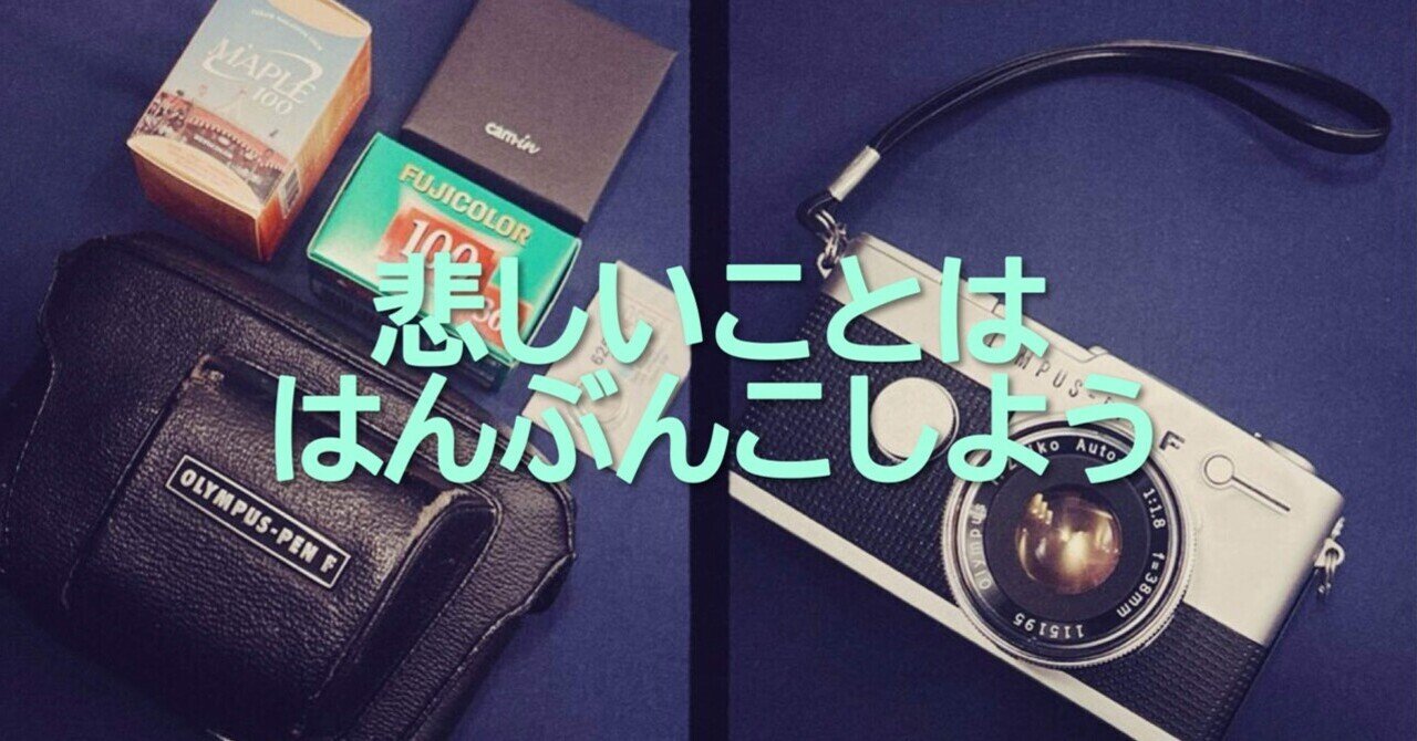 ハーフフィルムカメラ OLYMPUS PEN Sで一気に60枚撮っちゃった
