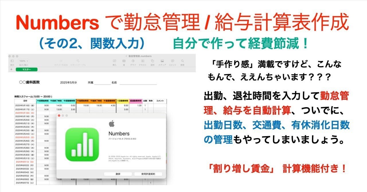 Numbers で勤怠管理 /給与計算表作成（その2、関数入力/完成