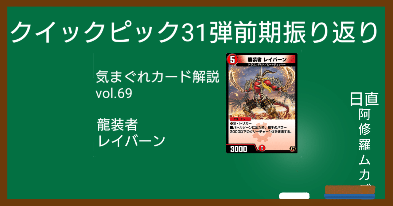 気まぐれカード解説vol.69《龍装者 レイバーン》【デュエプレ】｜保留状態
