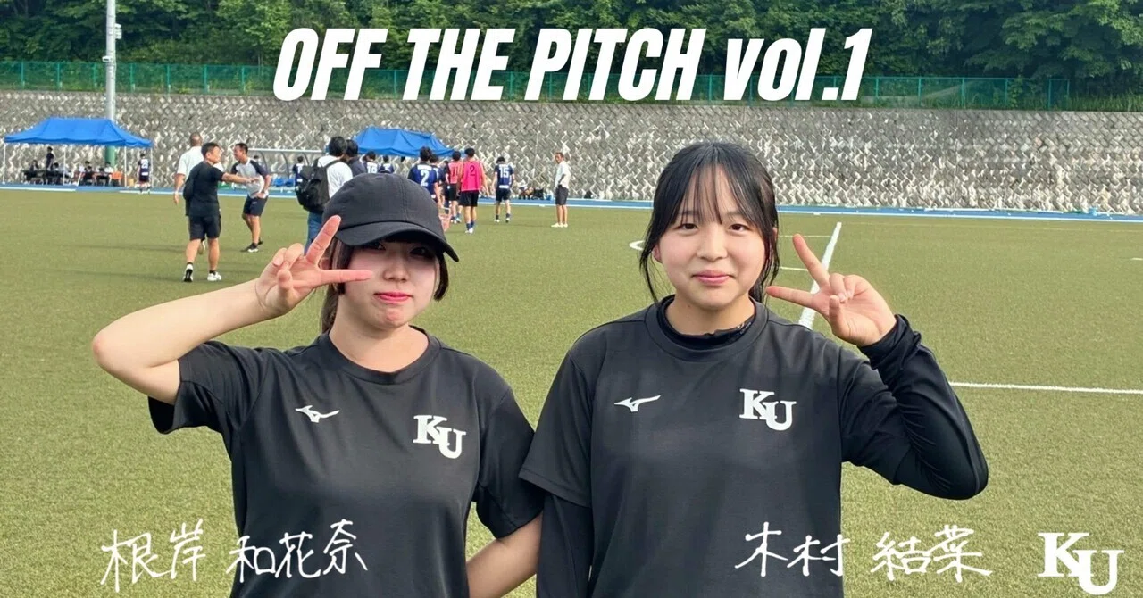 OFF THE PITCH vol.1｜神奈川大学体育会サッカー部