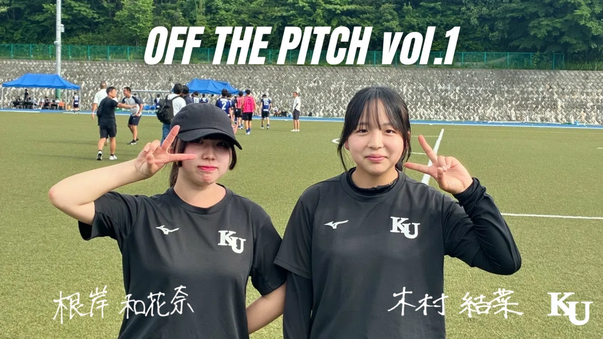 OFF THE PITCH vol.1｜神奈川大学体育会サッカー部