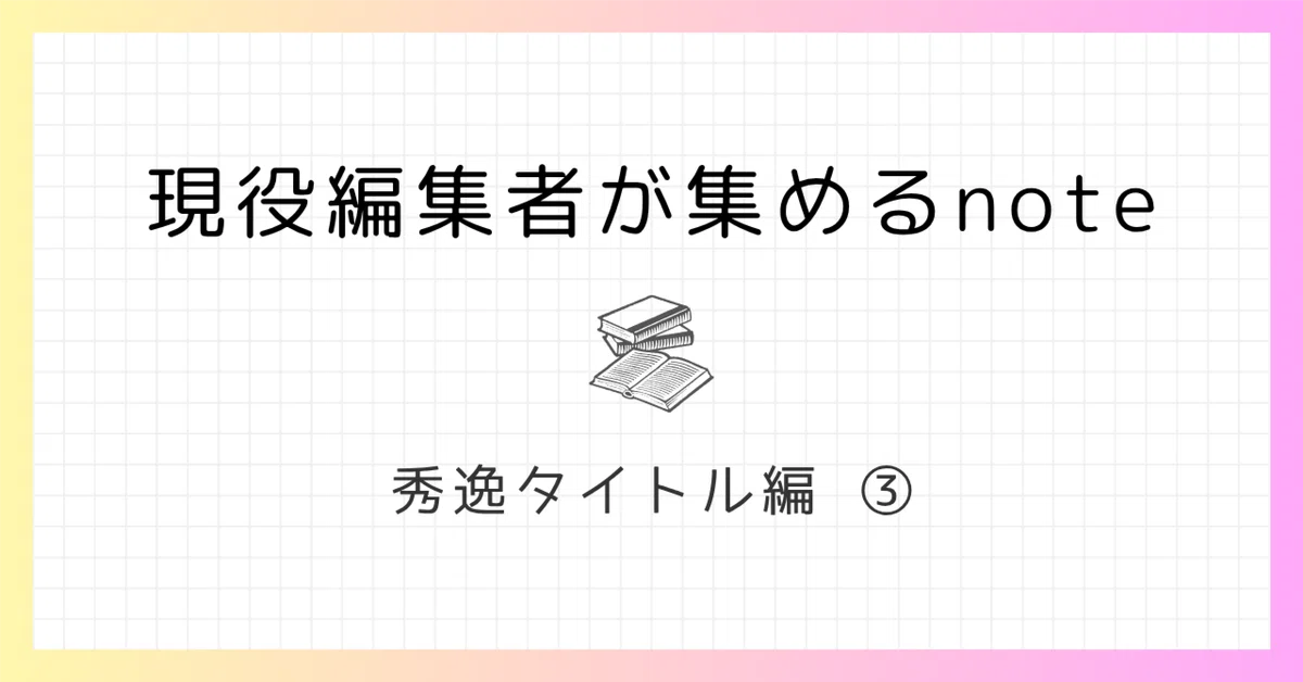 見出し画像