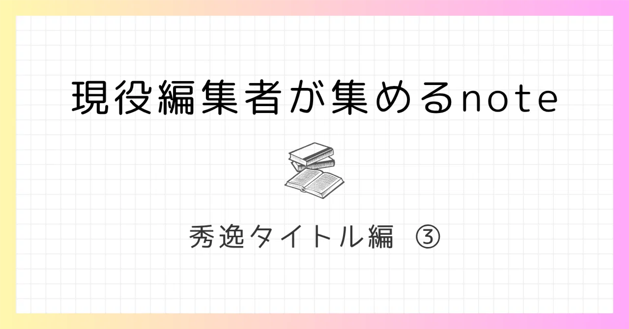 見出し画像