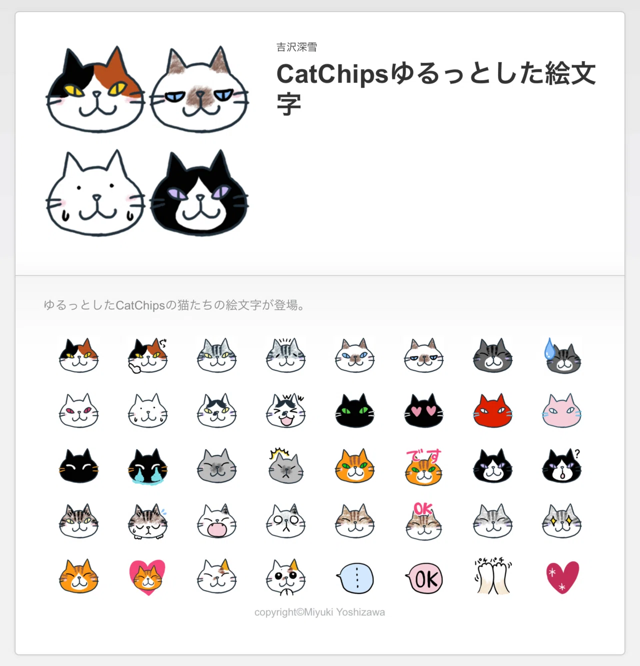 新作CatChipsのLINE絵文字｜吉沢深雪