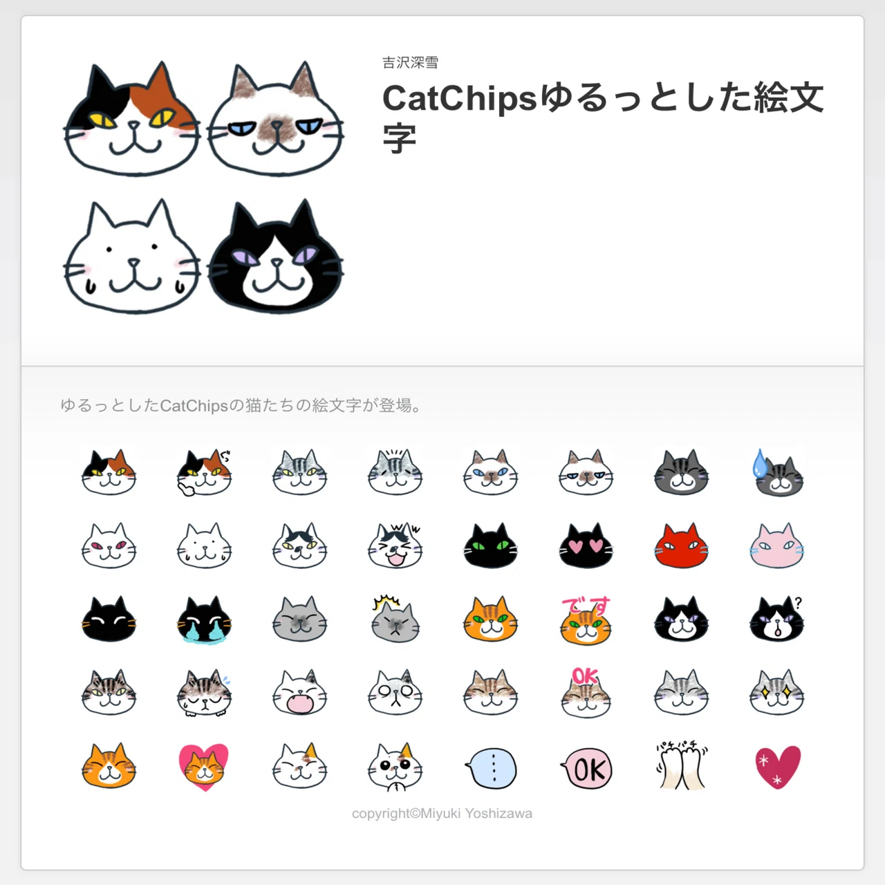 新作CatChipsのLINE絵文字｜吉沢深雪