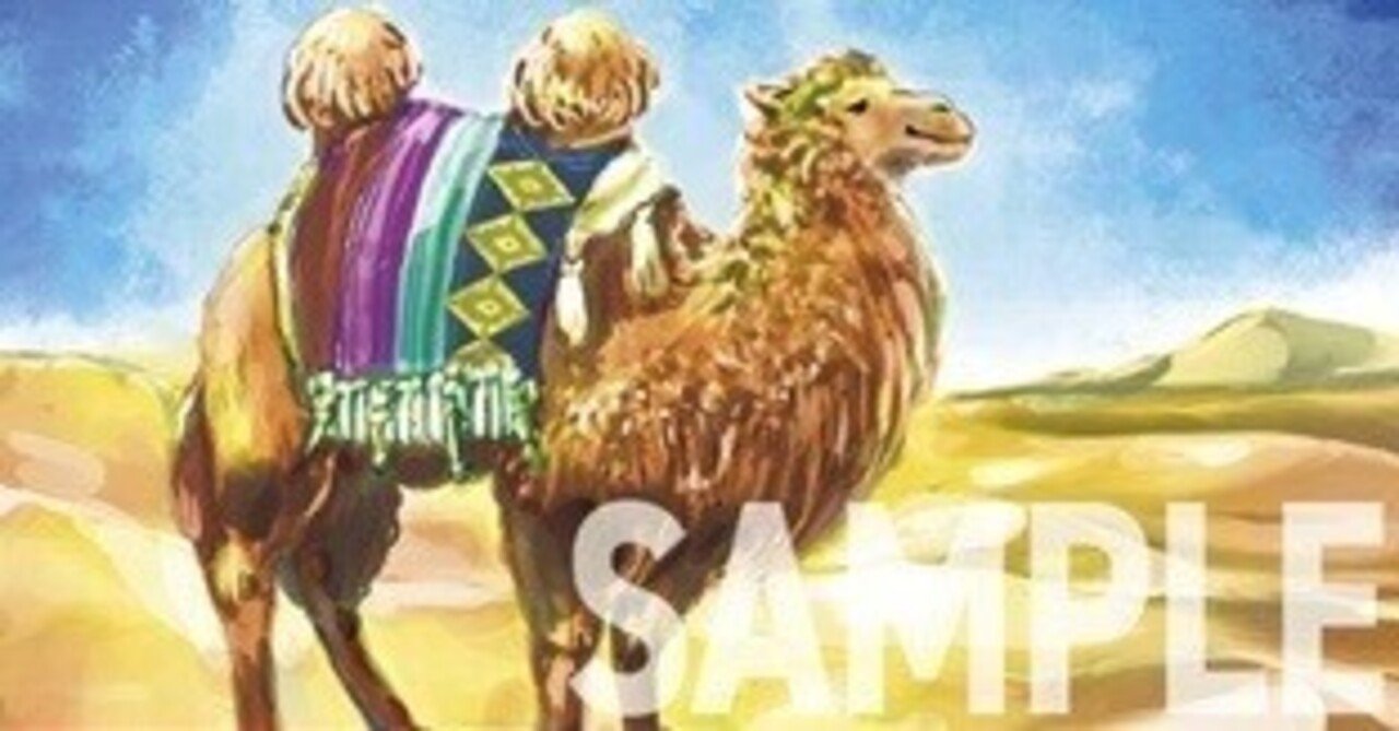 ラクダビートを考える②〜ハンデスラクダ〜｜リンドウ