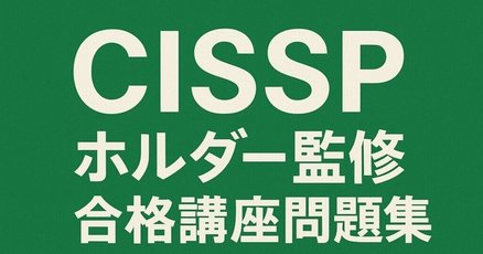 Amazon.co.jp: 完全版Vol.0,1,2,3 CISSP試験対策ノート : 文房具