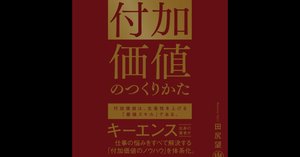 書評】再現性の塊 キーエンス✖︎経営コンサル｜shinmatsu1126