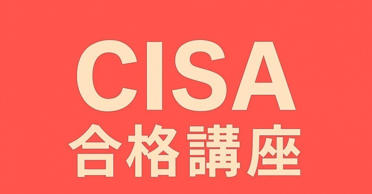 ベーシック版【2025/12更新】CISA試験対策｜500問＆詳細解説付き問題集