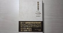 ニーチェと悪循環」 ピエール・クロソウスキー｜踏み跡