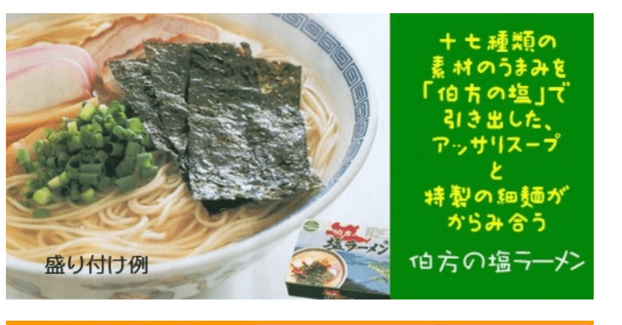 全国でも有名な伯方の塩を使ったラーメン 伯方の塩ラーメン ばりばりじん Note