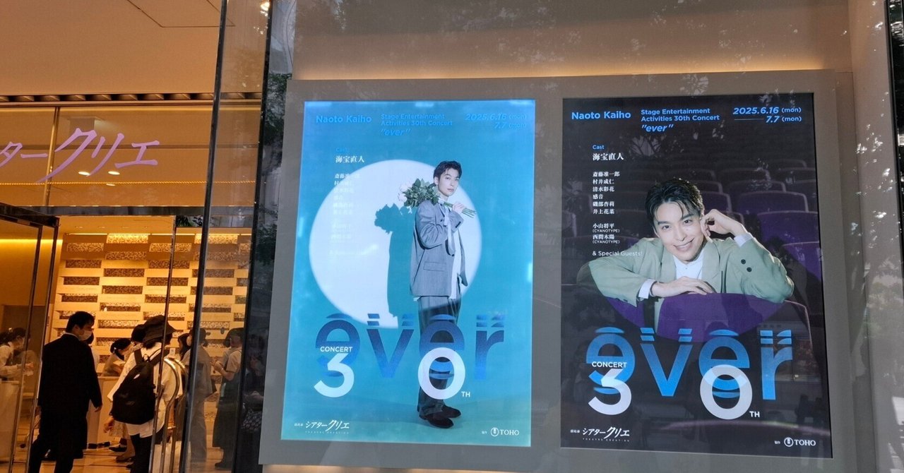 海宝直人コンサート　ever プログラム、定規、ステッカー 海宝直人コンサート ever プログラム、定規、ステッカー - メルカリ