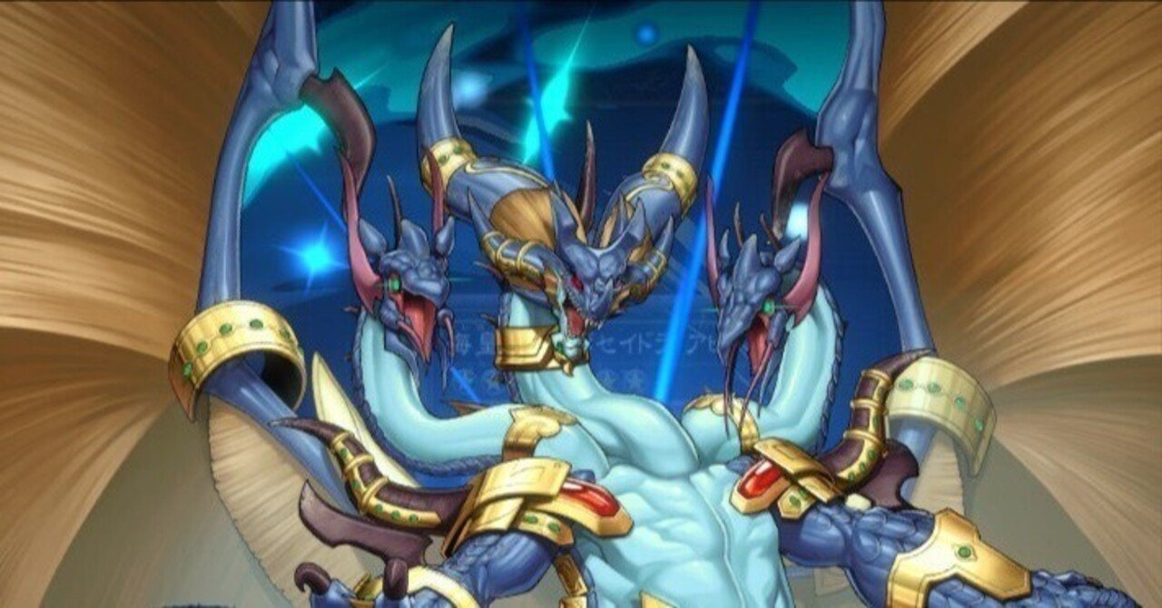 MD版海皇水精鱗についてのあれこれ｜ユー