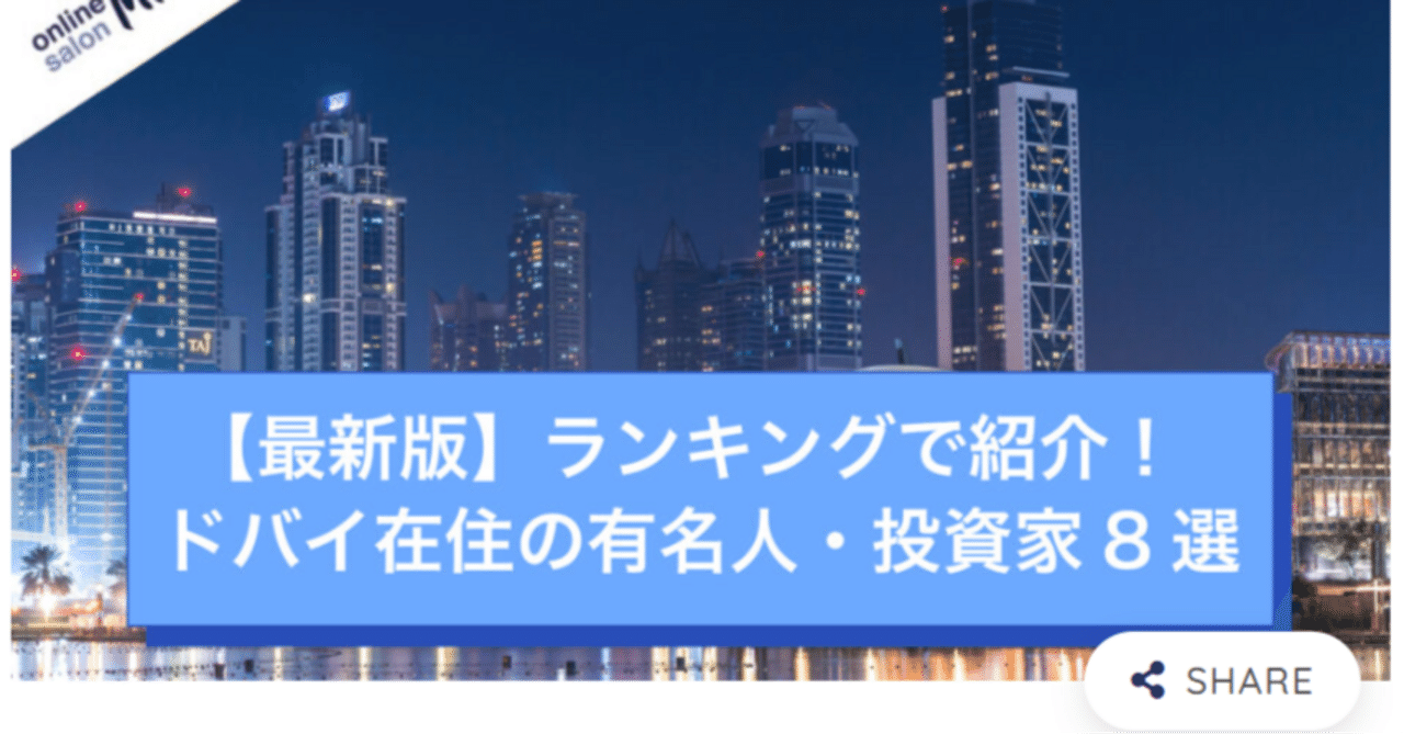 パーソナルトレーナー視点で見る】ドバイ在住の日本人富裕層ランキング💰💪｜もとみん【長野の出張型トレーナー】