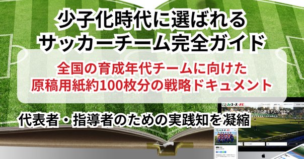スポーツクラブ経営の教科書。これを読めば全ての人がクラブ経営