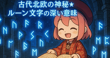 ③[ルーン魔術] 【ルーンタリスマン】ルーン呪術　愛LOVE心を射止める永遠の愛 ルーン魔術だけが取り柄の不憫令嬢、天才王子に溺愛される