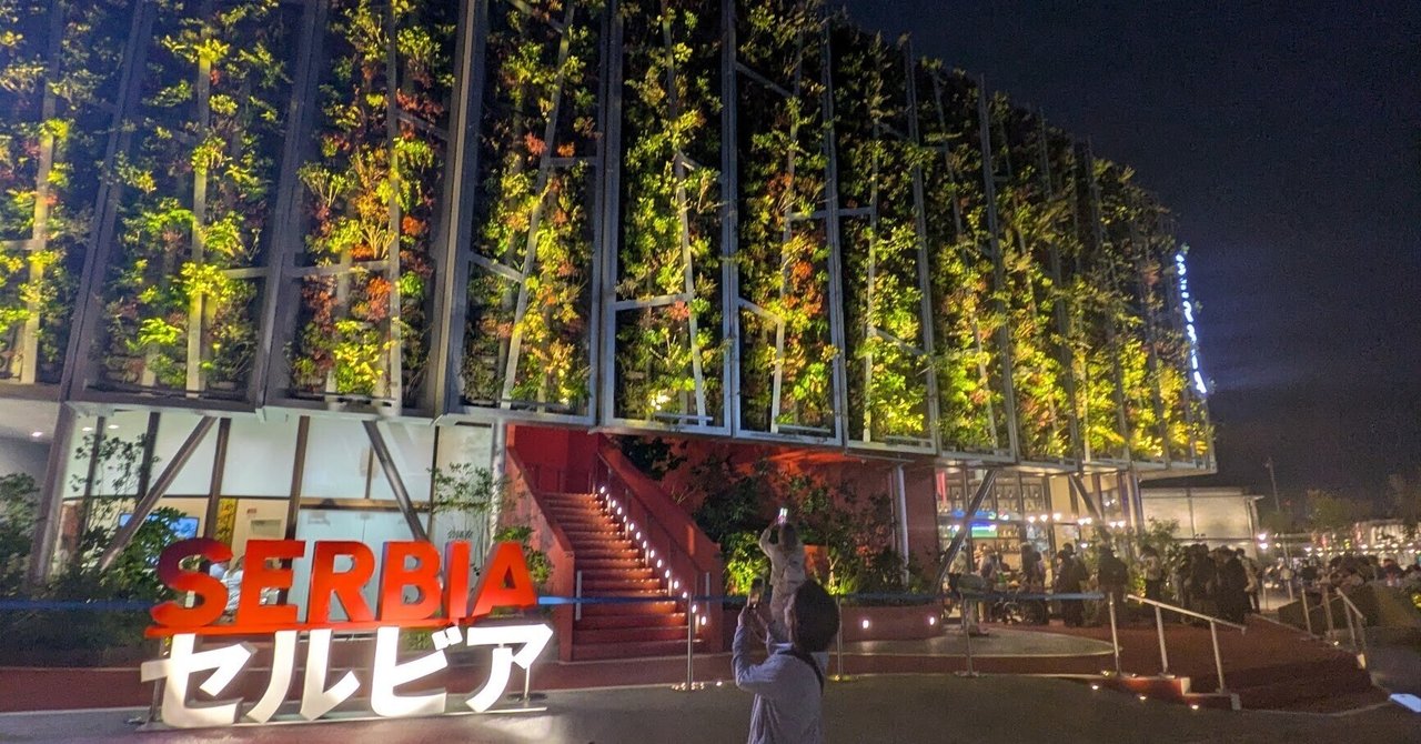 【非売品】【入手困難】セルビアパビリオン　大阪万博　2025 大阪関西万博・建物編 アゼルバイジャンパビリオン 巨大な7つの非対称