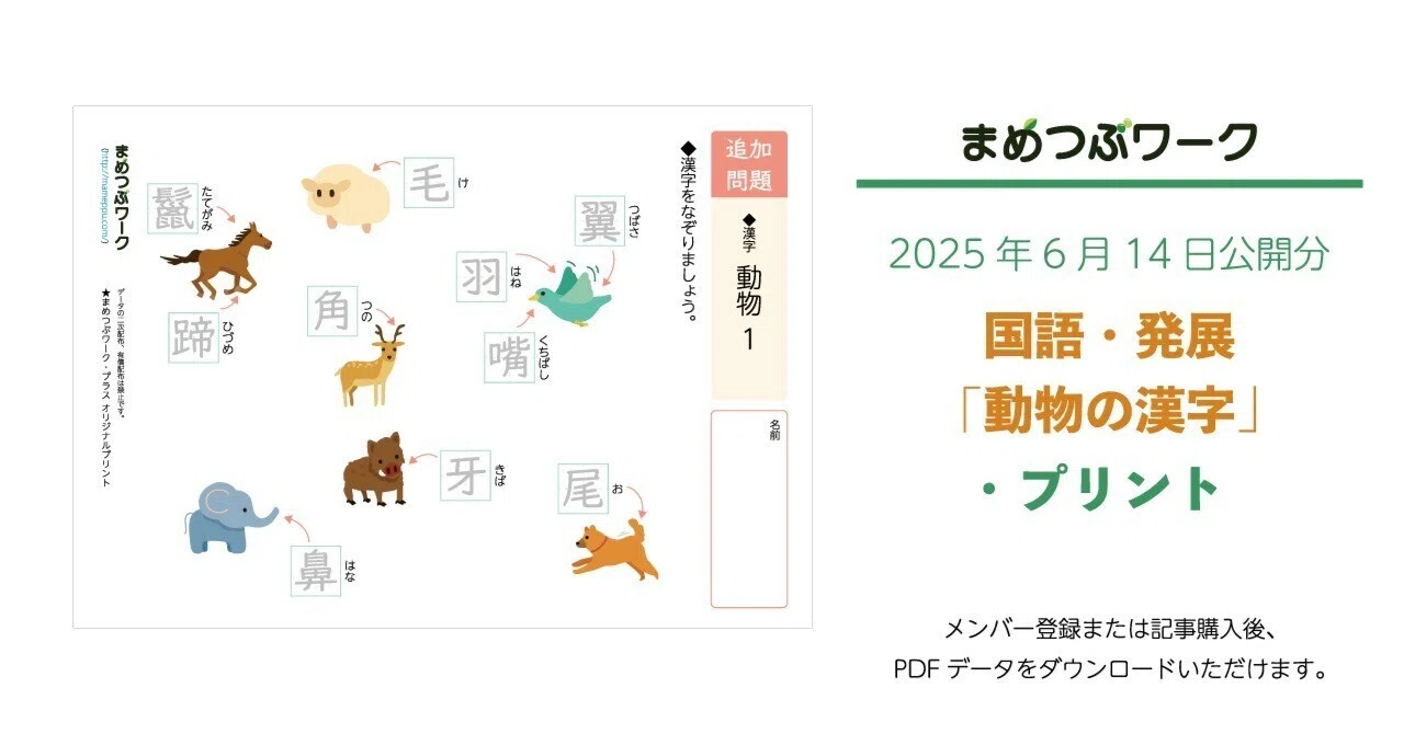 動物 の 漢字