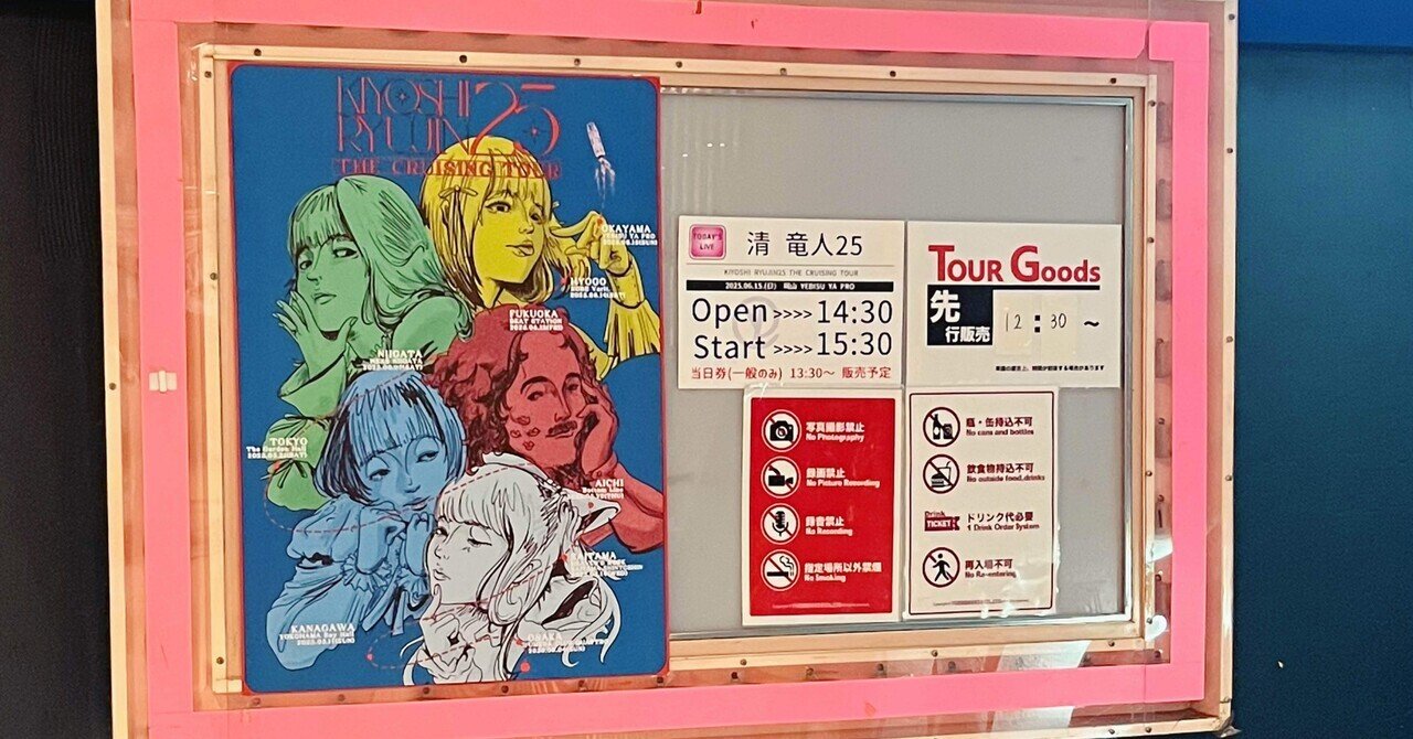 龍宮城 FIRST LIVE TOUR - 2 MUCH - 大阪2部セトリと開場まで