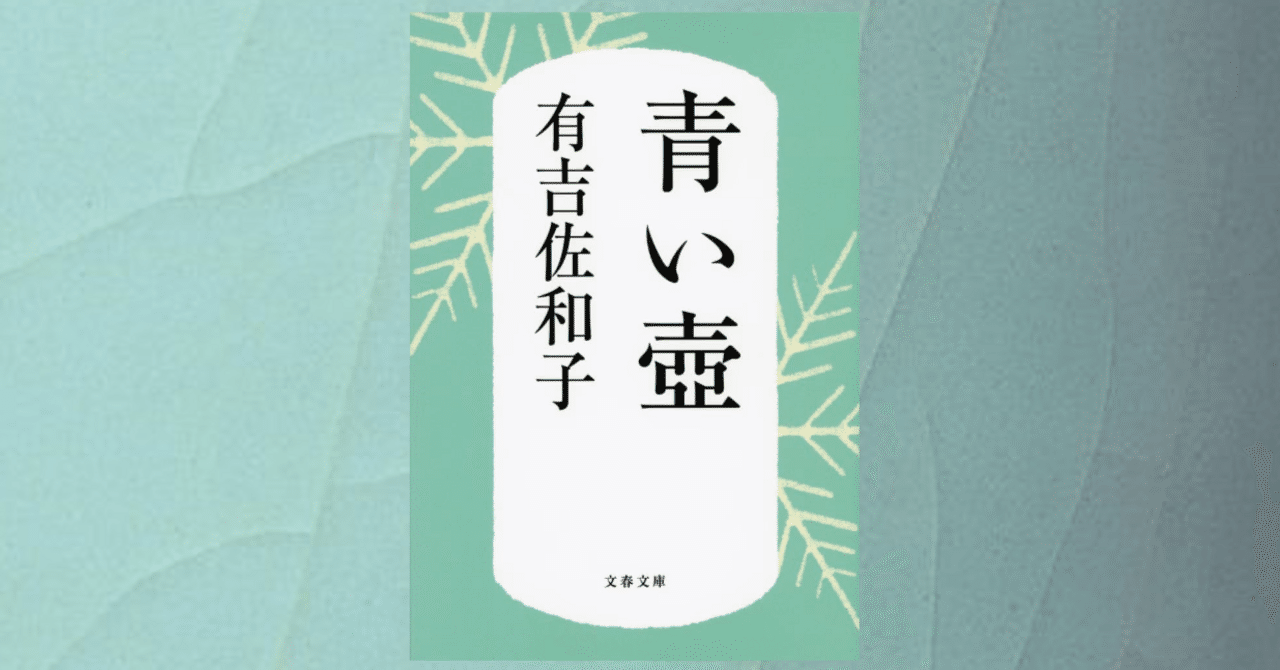 青い壺」に関わる人々の描写が秀逸で面白い｜Dr. Kano