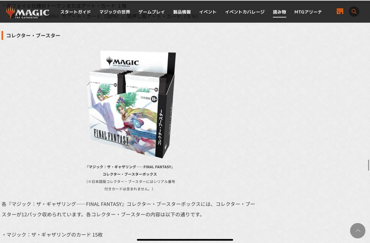 FF×MTG 拡張フォイル（Extended Art Foil）について｜時のらせん検閲官