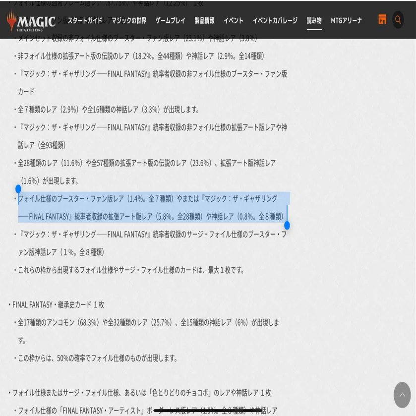 FF×MTG 拡張フォイル（Extended Art Foil）について｜時のらせん検閲官