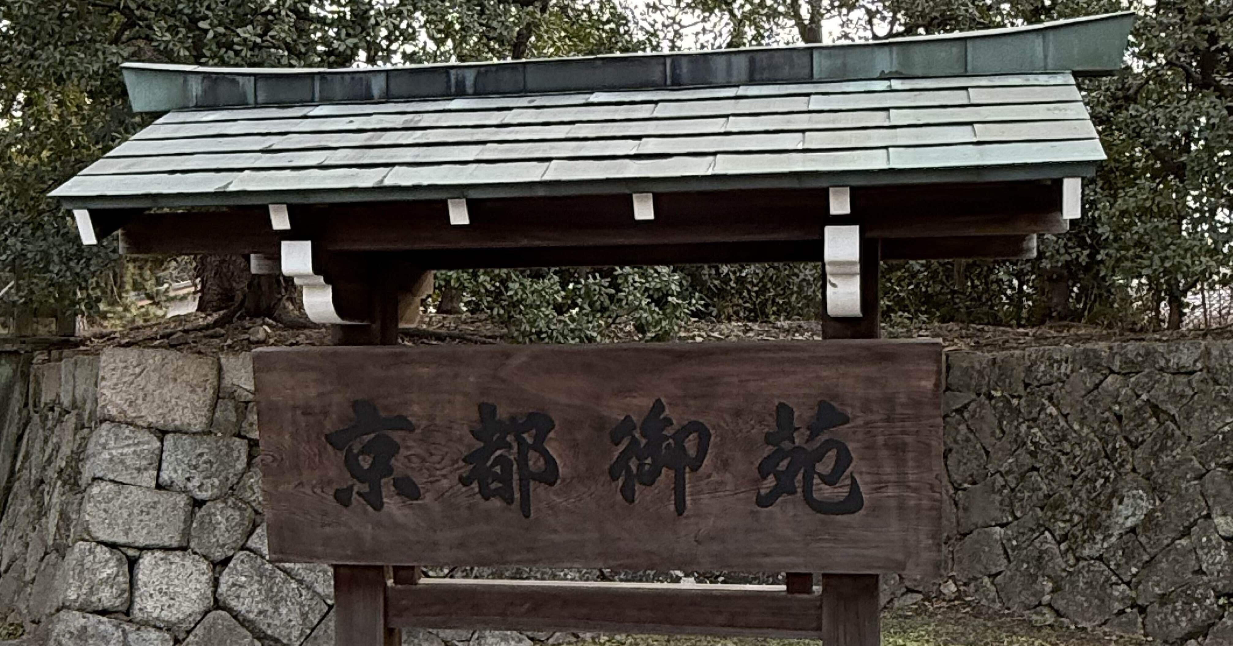 京都御苑内】宗像神社・厳島神社。次回、九州遠征のヒント⁉️｜Rico