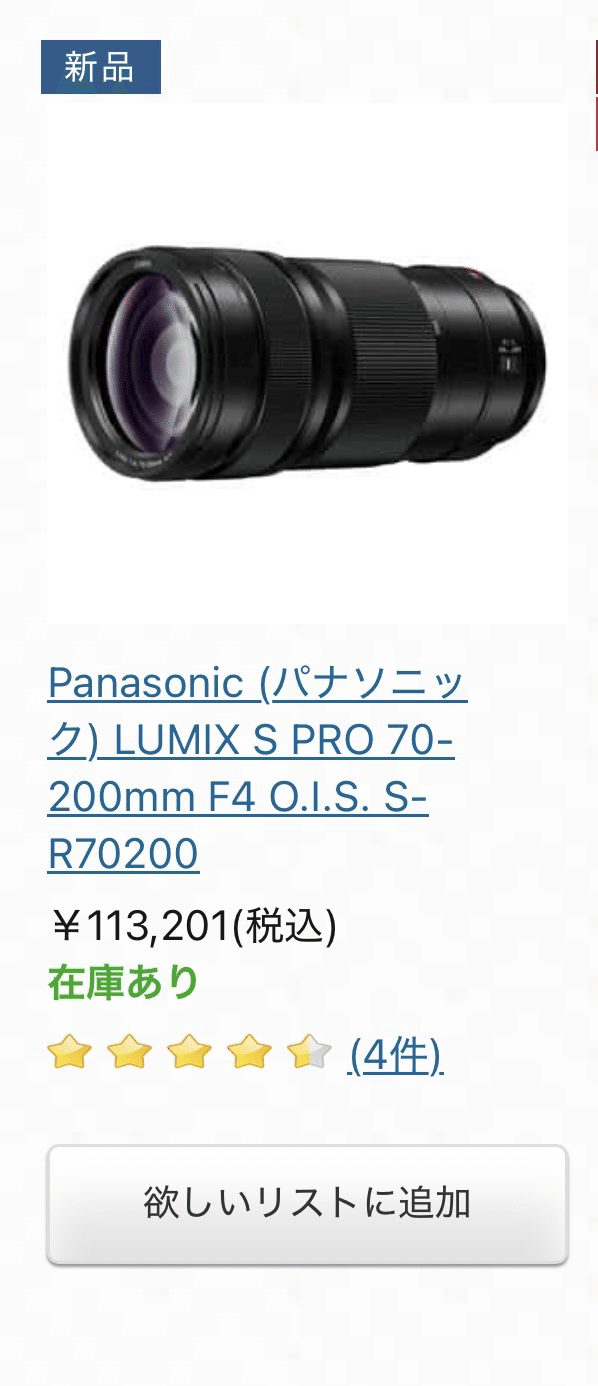 やたら安いS PROレンズ〜LUMIX S PRO 70-200mm F4のお話