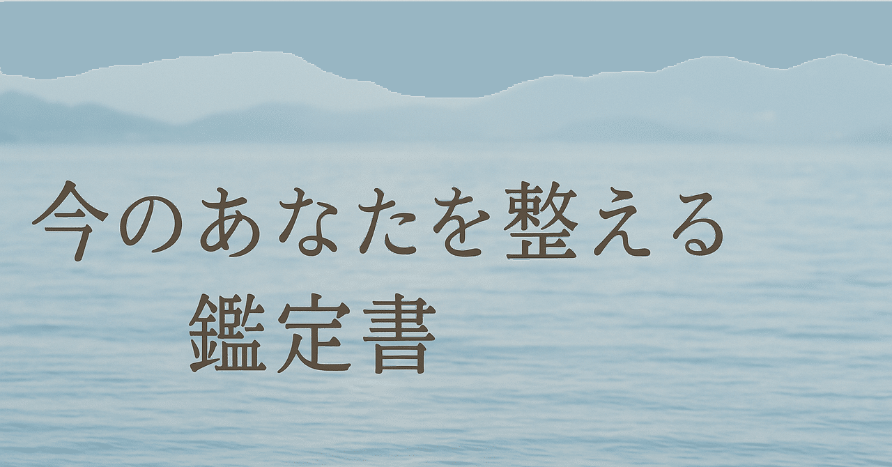 無料発送 期間限定｜鑑定書プラン】“心の整え”で運命を動かす、あなただけ その他