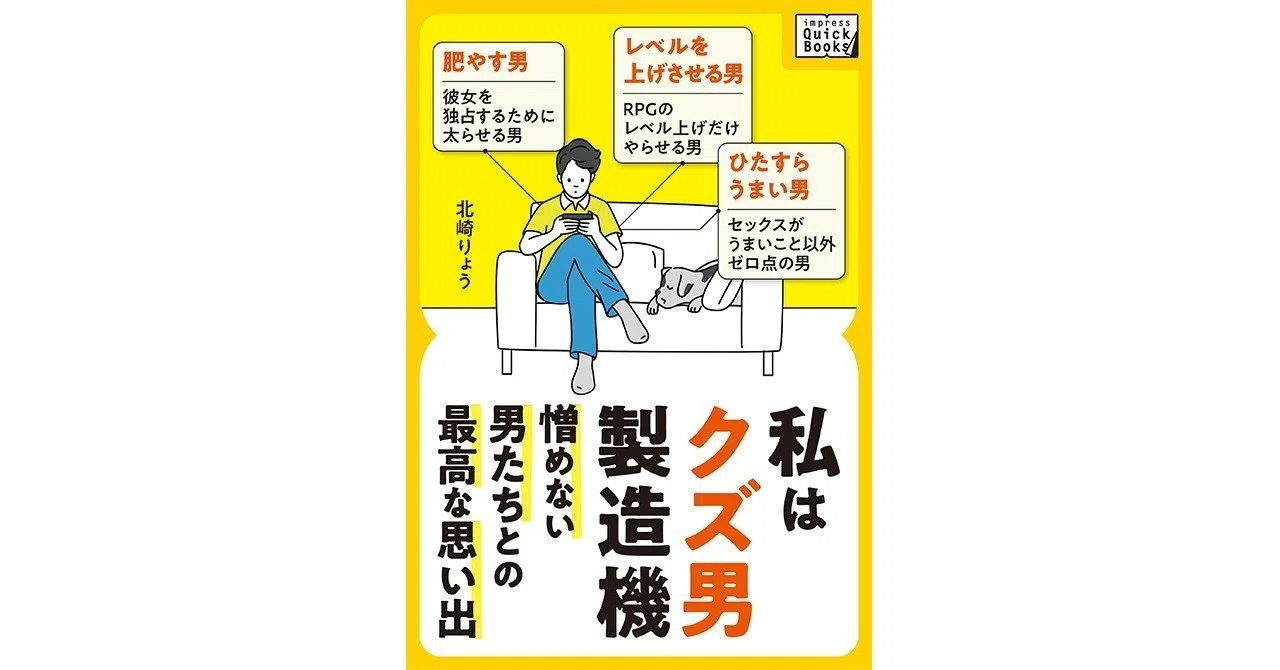 クズ男製造機