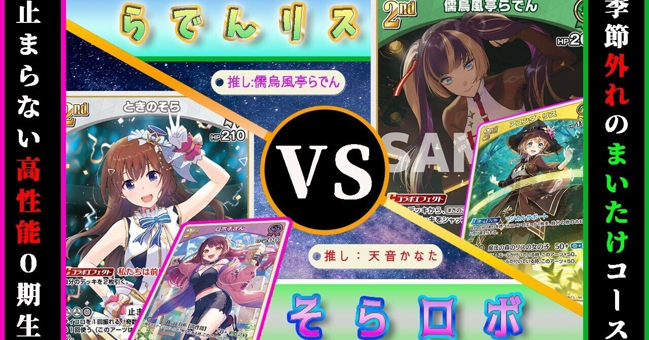 ホロカ】「儒烏風亭らでん」プロキシで回した所感、おまけツートン